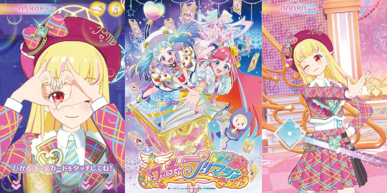 ワッチャプリマジ！