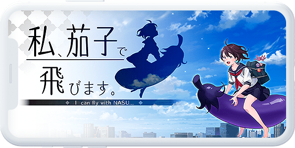 私、猫で飛びます。